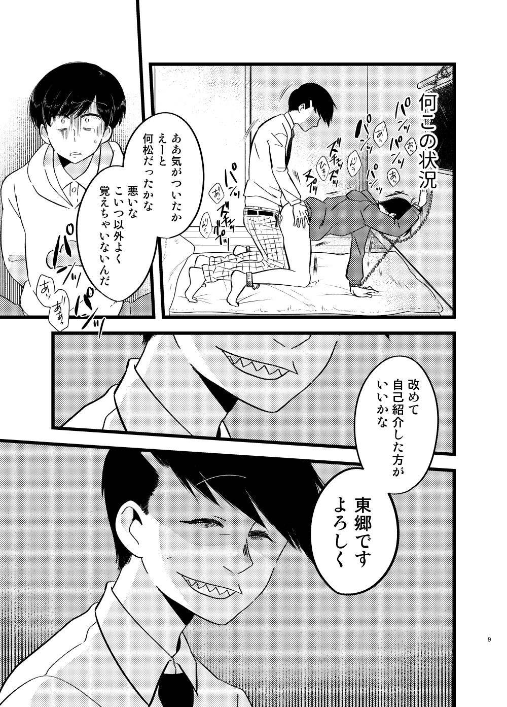 Saita adabana page 10 full