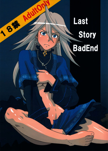 LAST STORY BADEND cover