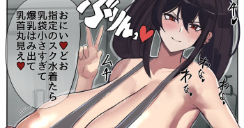 お乳のはみ出るスク水で挑発する爆乳ちゃん cover