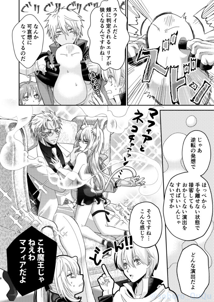 Boufuuryuu-sama to Maou-sama ga Meikyuu-gumi to Dotabata Shitari Love Love Ecchi Shitari suru to aru Makoku no Ichinichi page 7 full