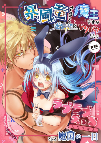 Boufuuryuu-sama to Maou-sama ga Meikyuu-gumi to Dotabata Shitari Love Love Ecchi Shitari suru to aru Makoku no Ichinichi cover