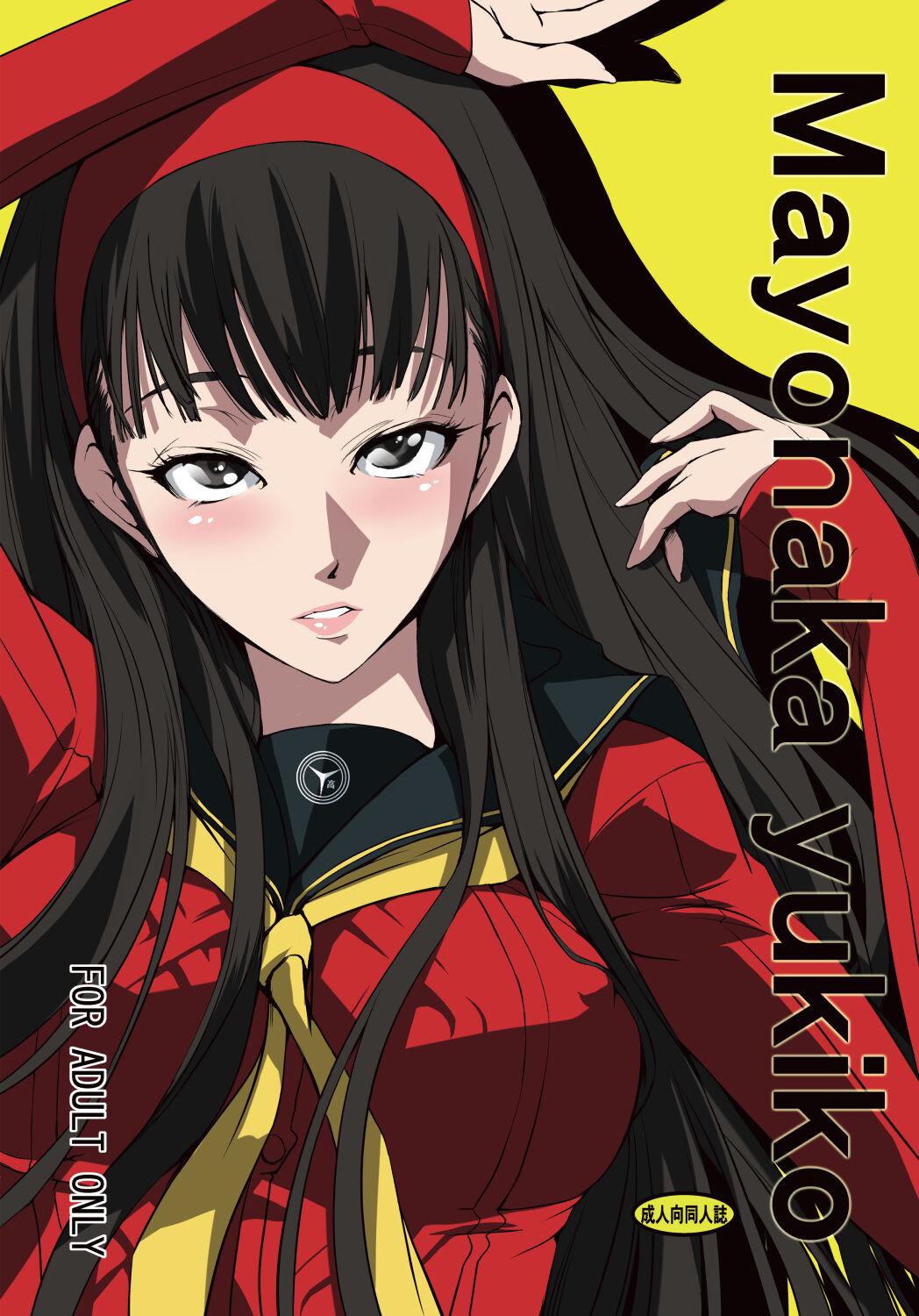 Mayonaka Yukiko page 1 full