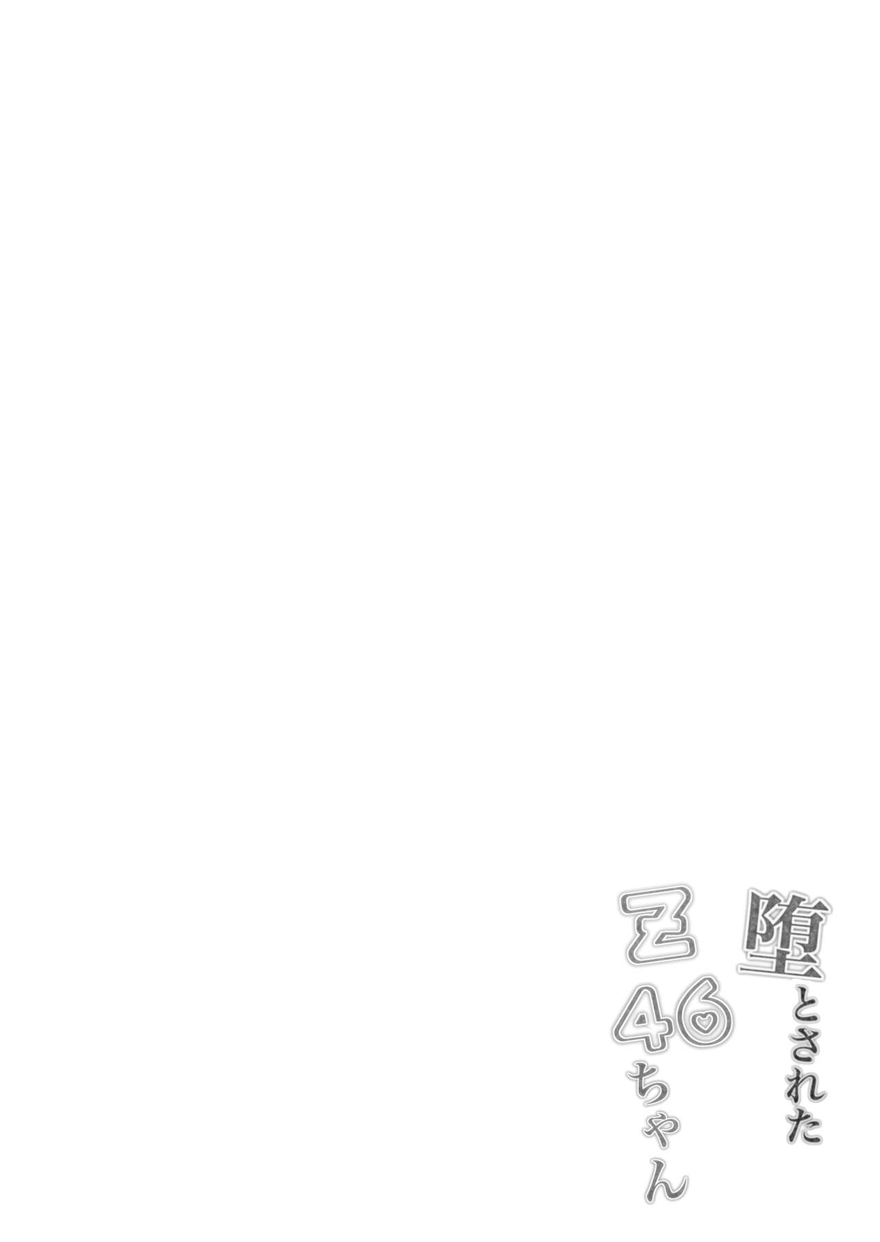 Otosareta Z46-chan | 타락한 z46쨩 page 3 full