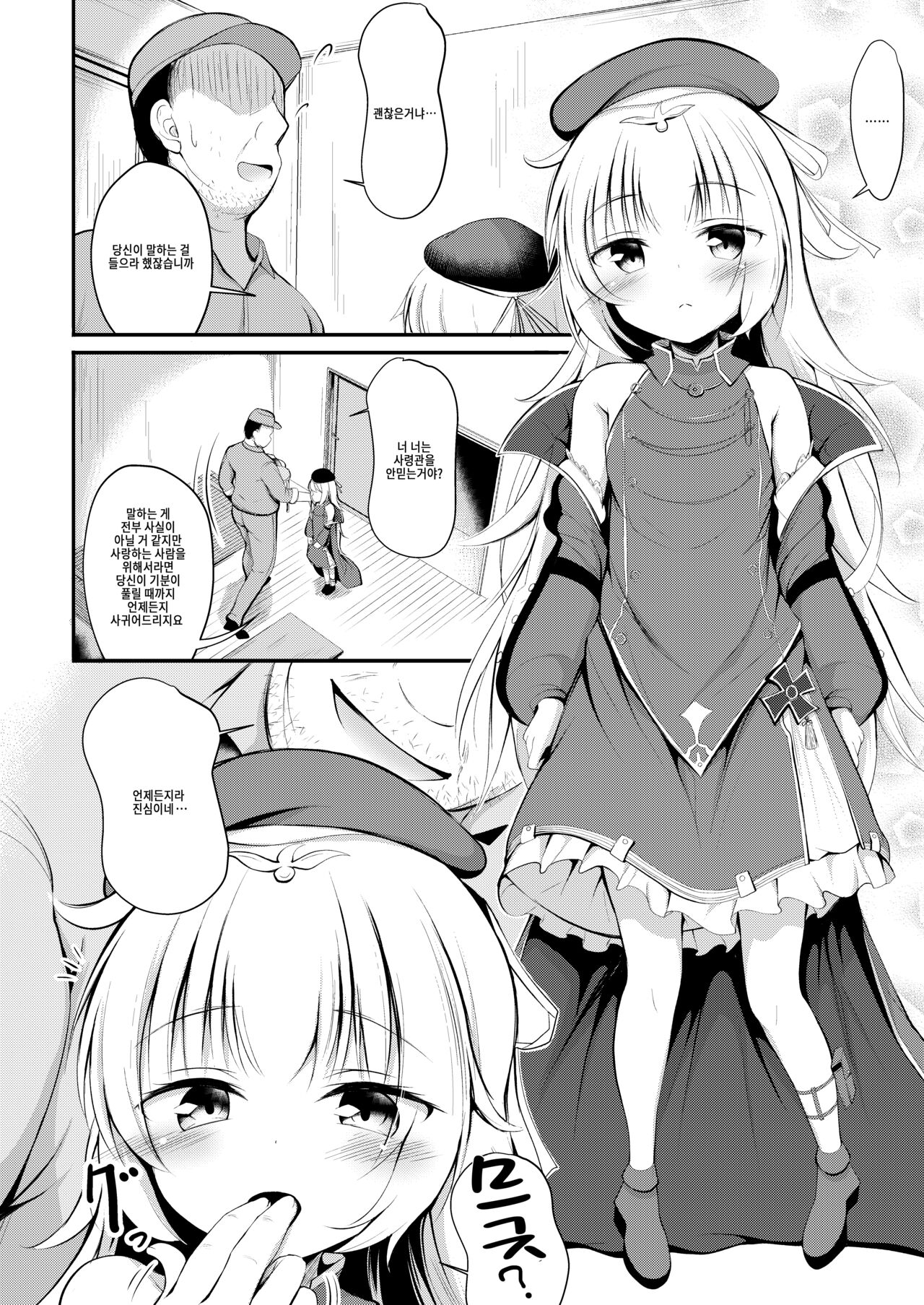 Otosareta Z46-chan | 타락한 z46쨩 page 5 full