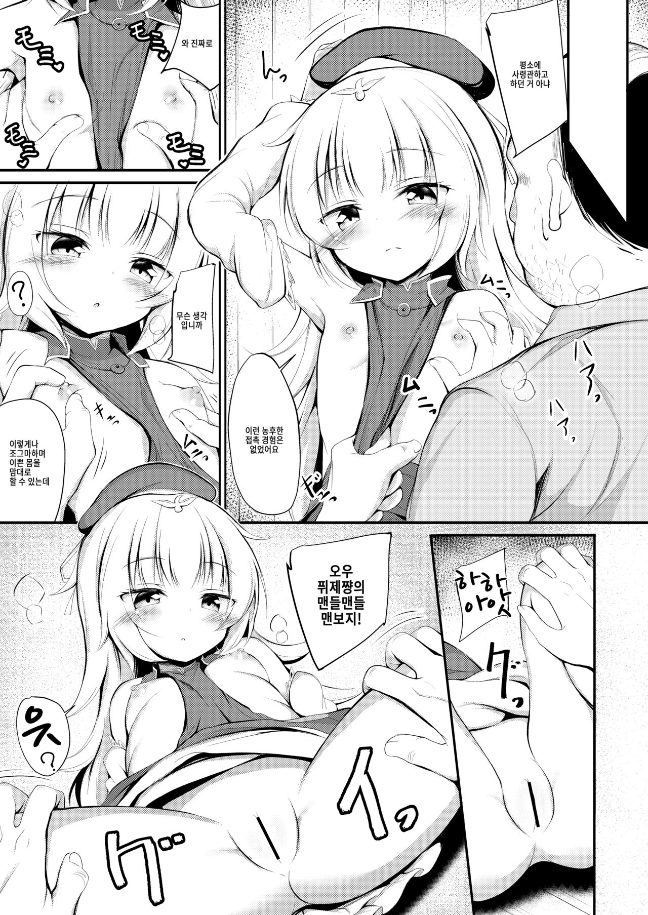 Otosareta Z46-chan | 타락한 z46쨩 page 6 full