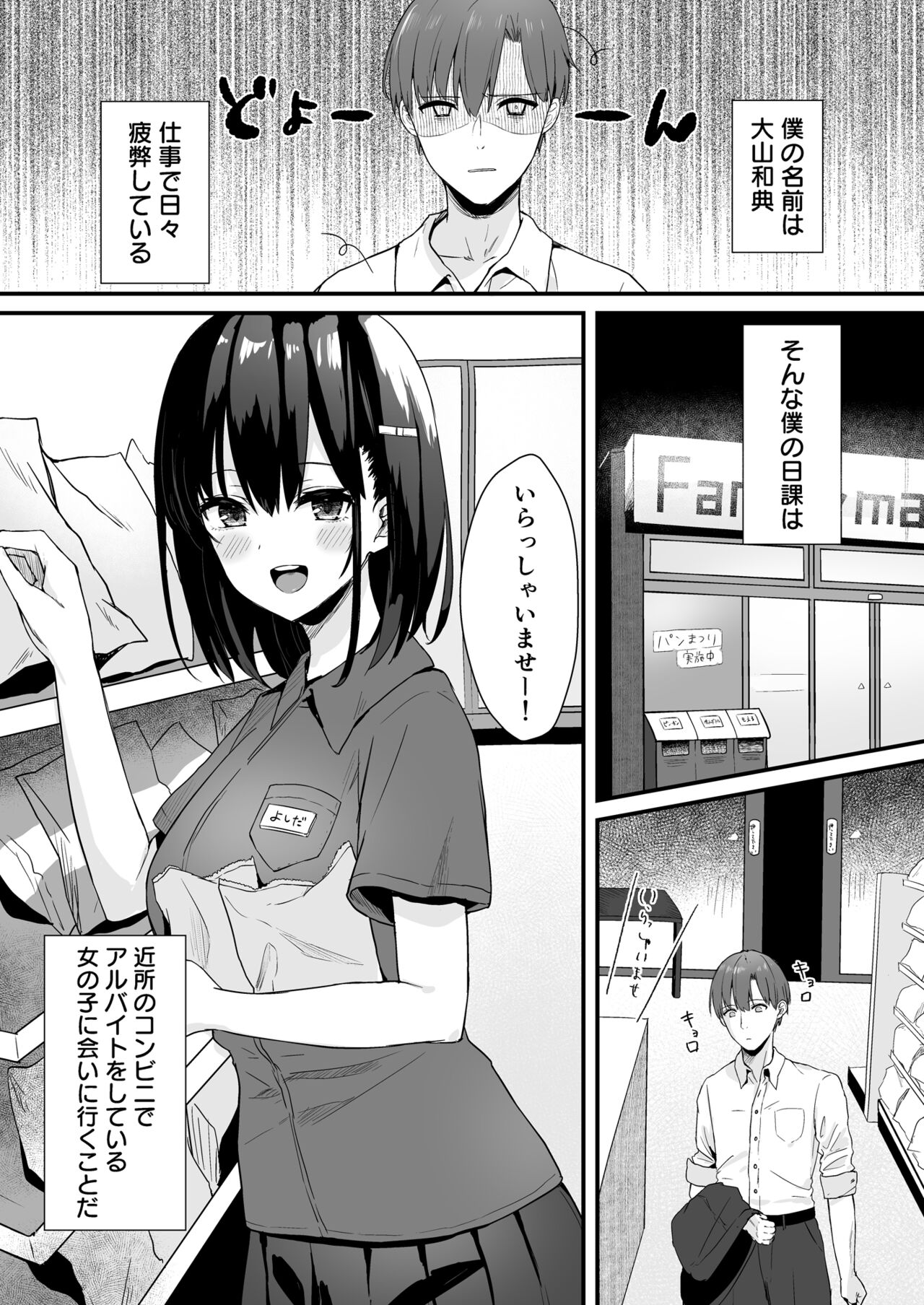 Konbini joshi-kō-sei～ watakushi ga atatamemashō ka～ page 3 full