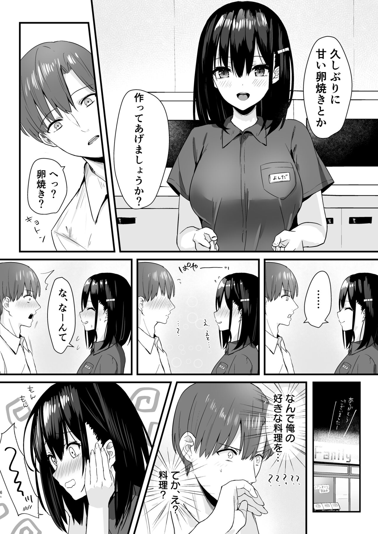 Konbini joshi-kō-sei～ watakushi ga atatamemashō ka～ page 6 full