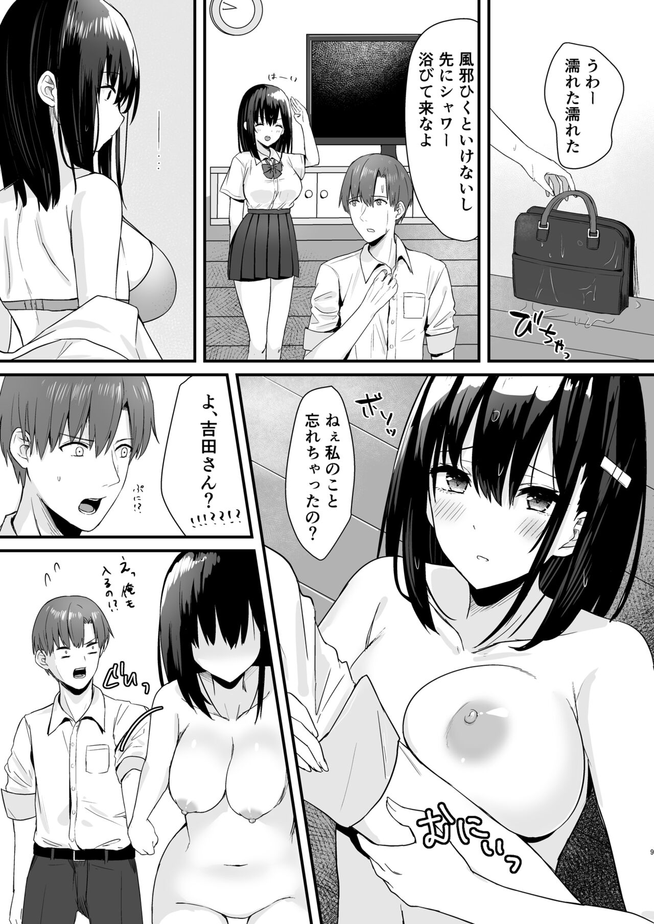 Konbini joshi-kō-sei～ watakushi ga atatamemashō ka～ page 9 full