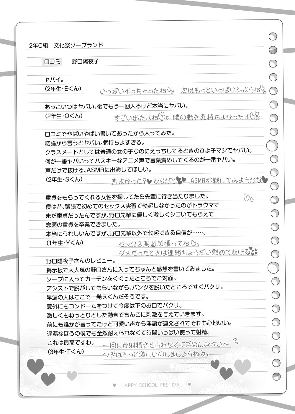 文化祭ソープランド～野口陽夜子～ page 10 full