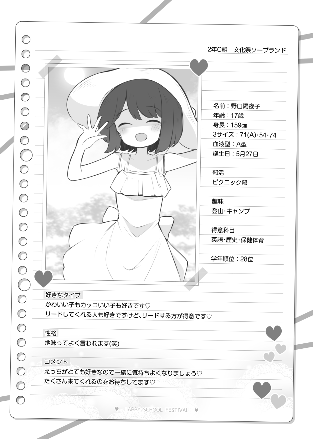 文化祭ソープランド～野口陽夜子～ page 9 full