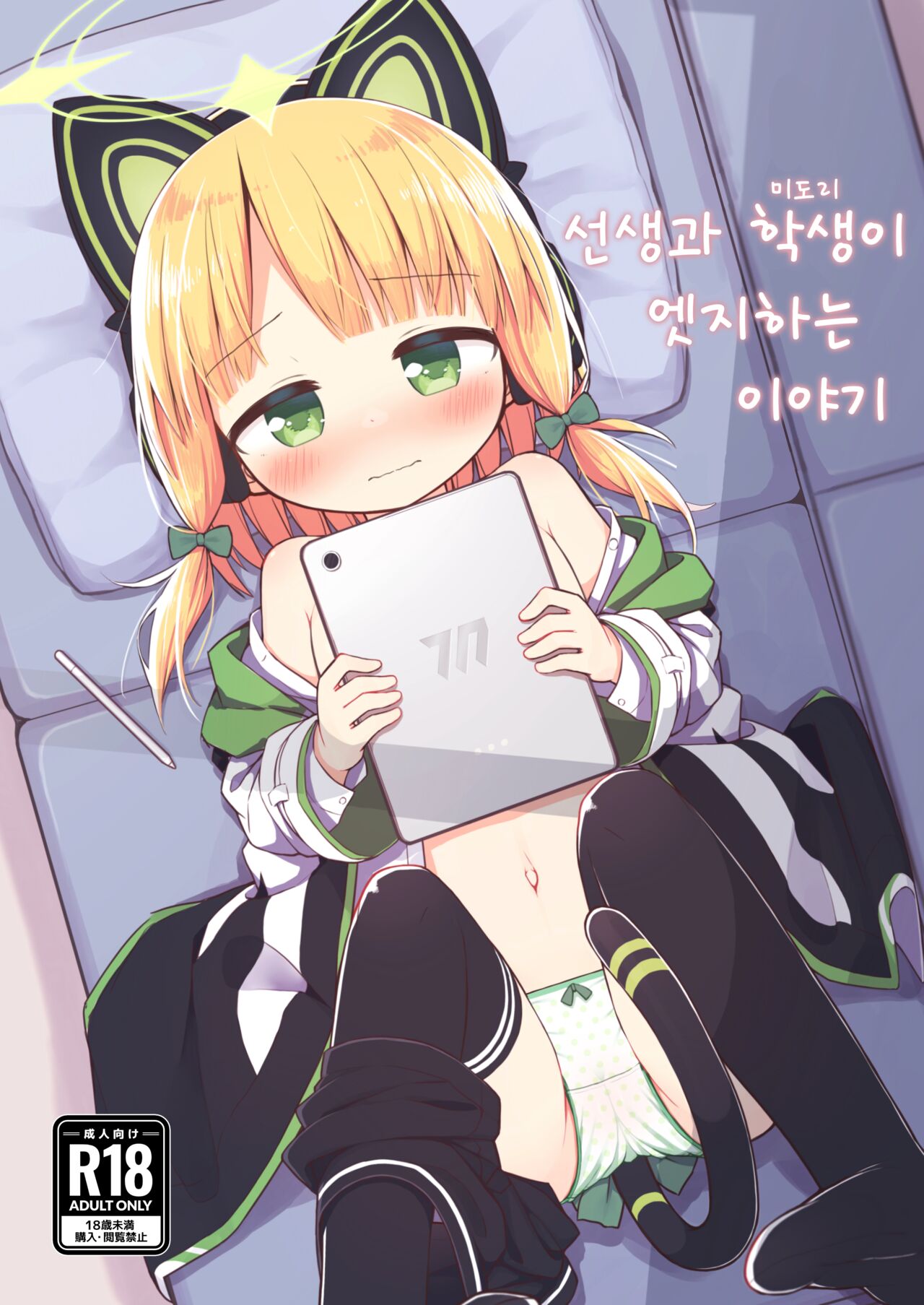 선생과 학생이 엣지하는 이야기 page 1 full