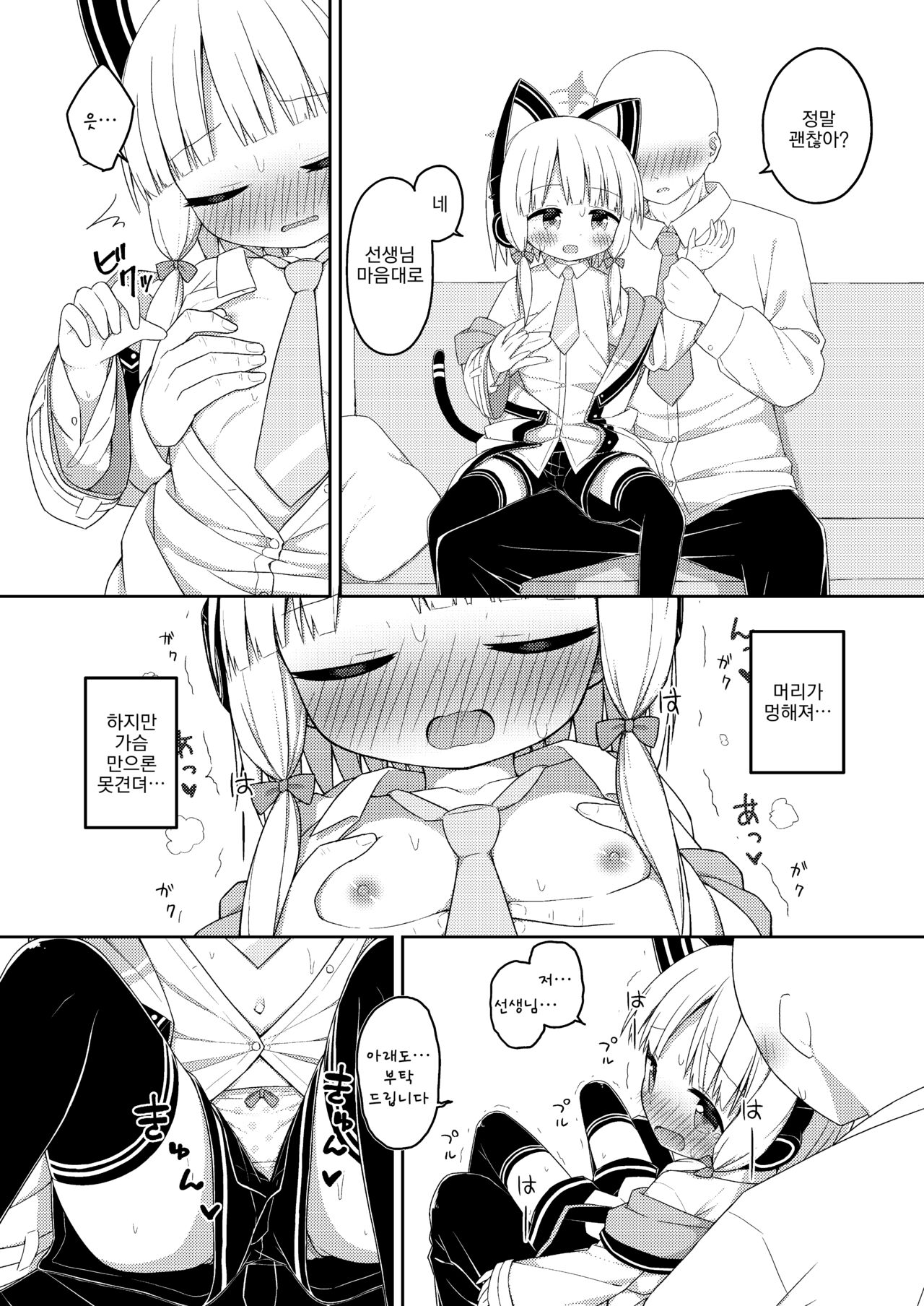 선생과 학생이 엣지하는 이야기 page 10 full