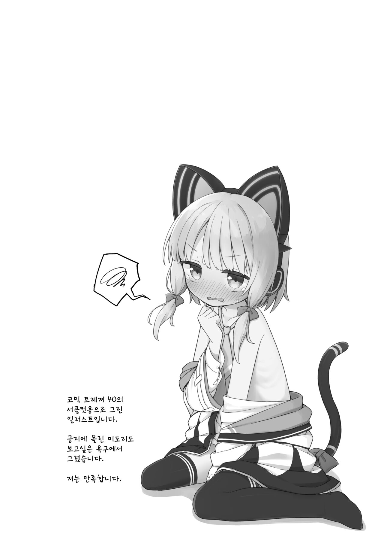 선생과 학생이 엣지하는 이야기 page 3 full