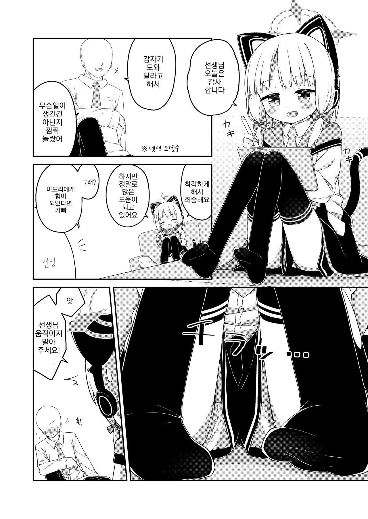 선생과 학생이 엣지하는 이야기 page 5 full