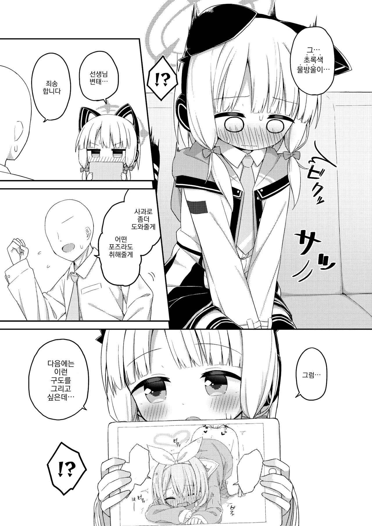 선생과 학생이 엣지하는 이야기 page 6 full