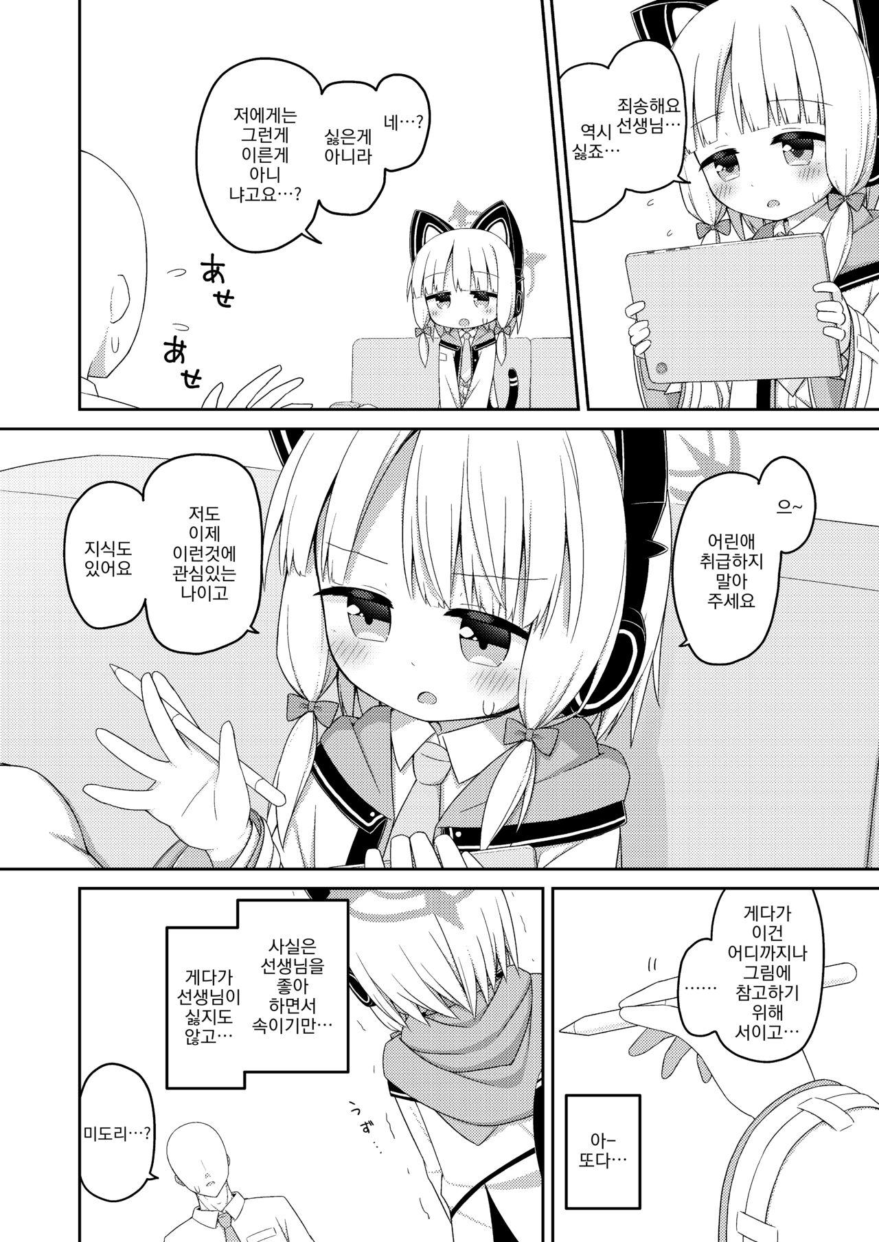 선생과 학생이 엣지하는 이야기 page 7 full