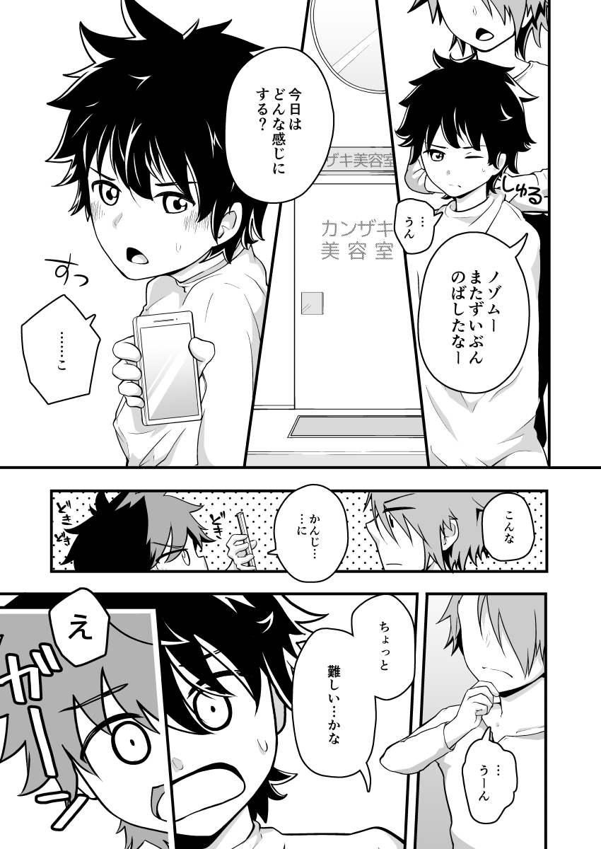 Tsuntsun Kurukuru page 2 full