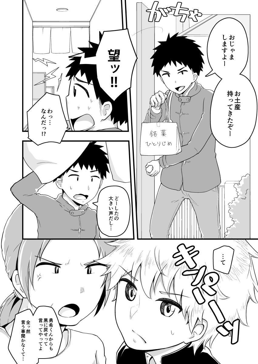 Tsuntsun Kurukuru page 3 full