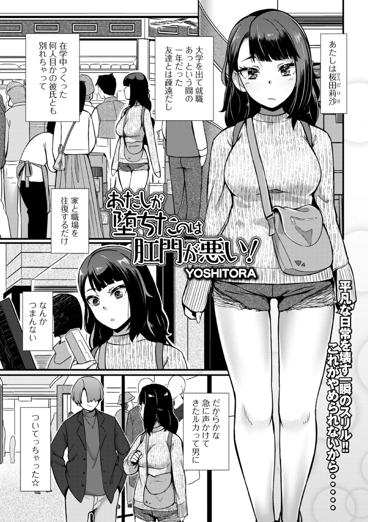 あたしが堕ちたのは肛門が悪い! page 1 full