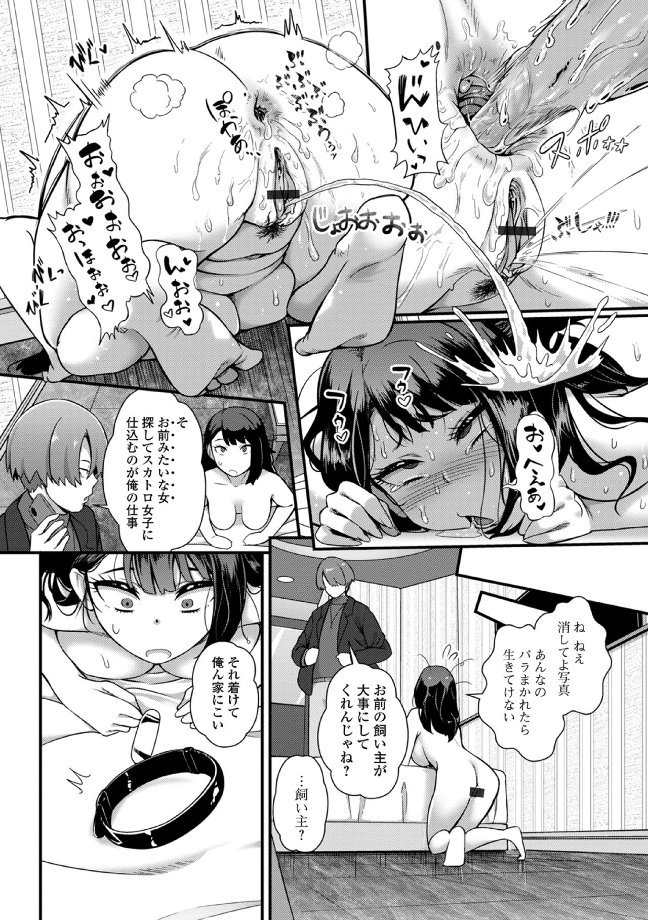 あたしが堕ちたのは肛門が悪い! page 10 full