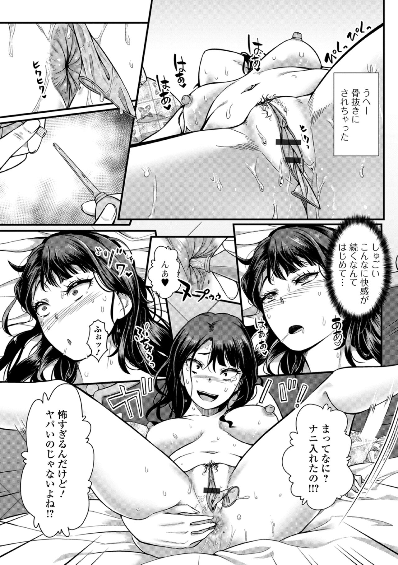 あたしが堕ちたのは肛門が悪い! page 3 full
