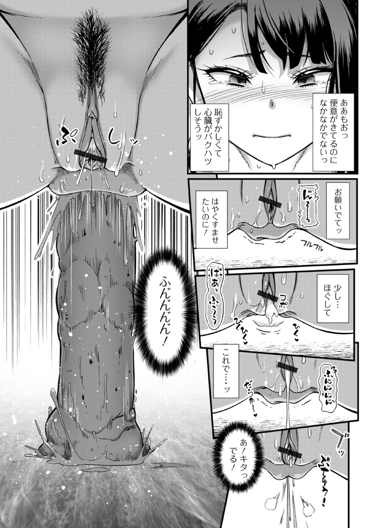 あたしが堕ちたのは肛門が悪い! page 7 full