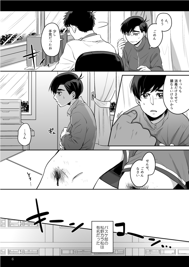 Anoko ni Tsuite page 7 full
