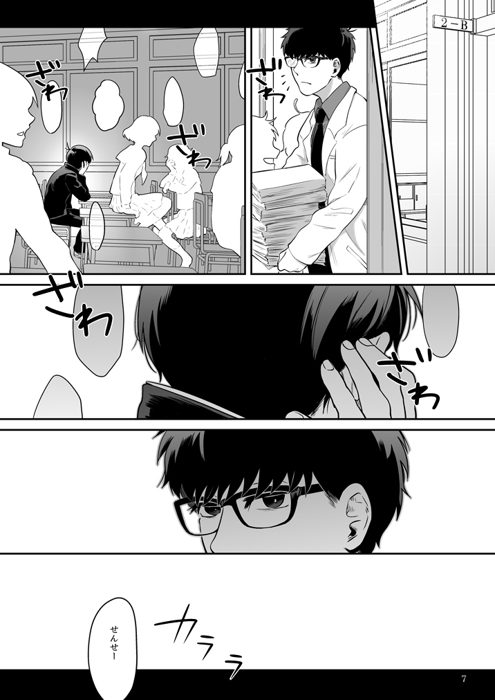 Anoko ni Tsuite page 8 full