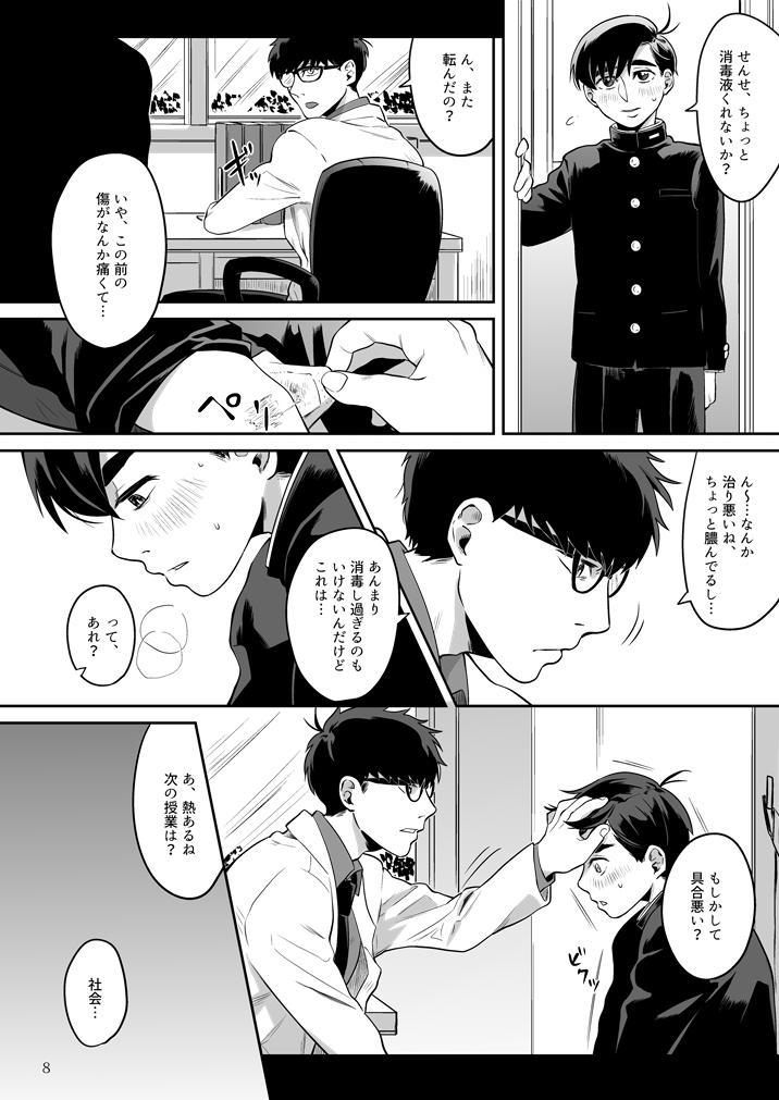 Anoko ni Tsuite page 9 full
