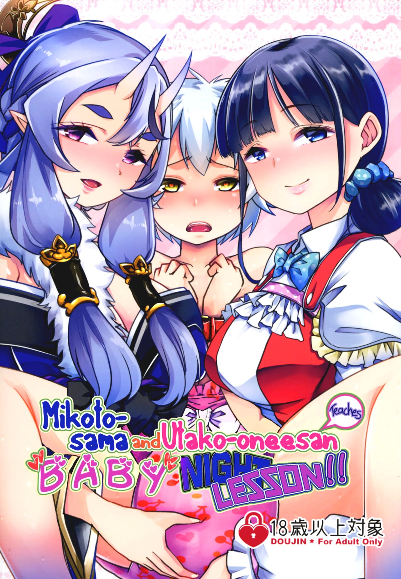 Mikoto-sama to Utako Onee-san no Babubabu Mayonaka Lesson!! page 1 full
