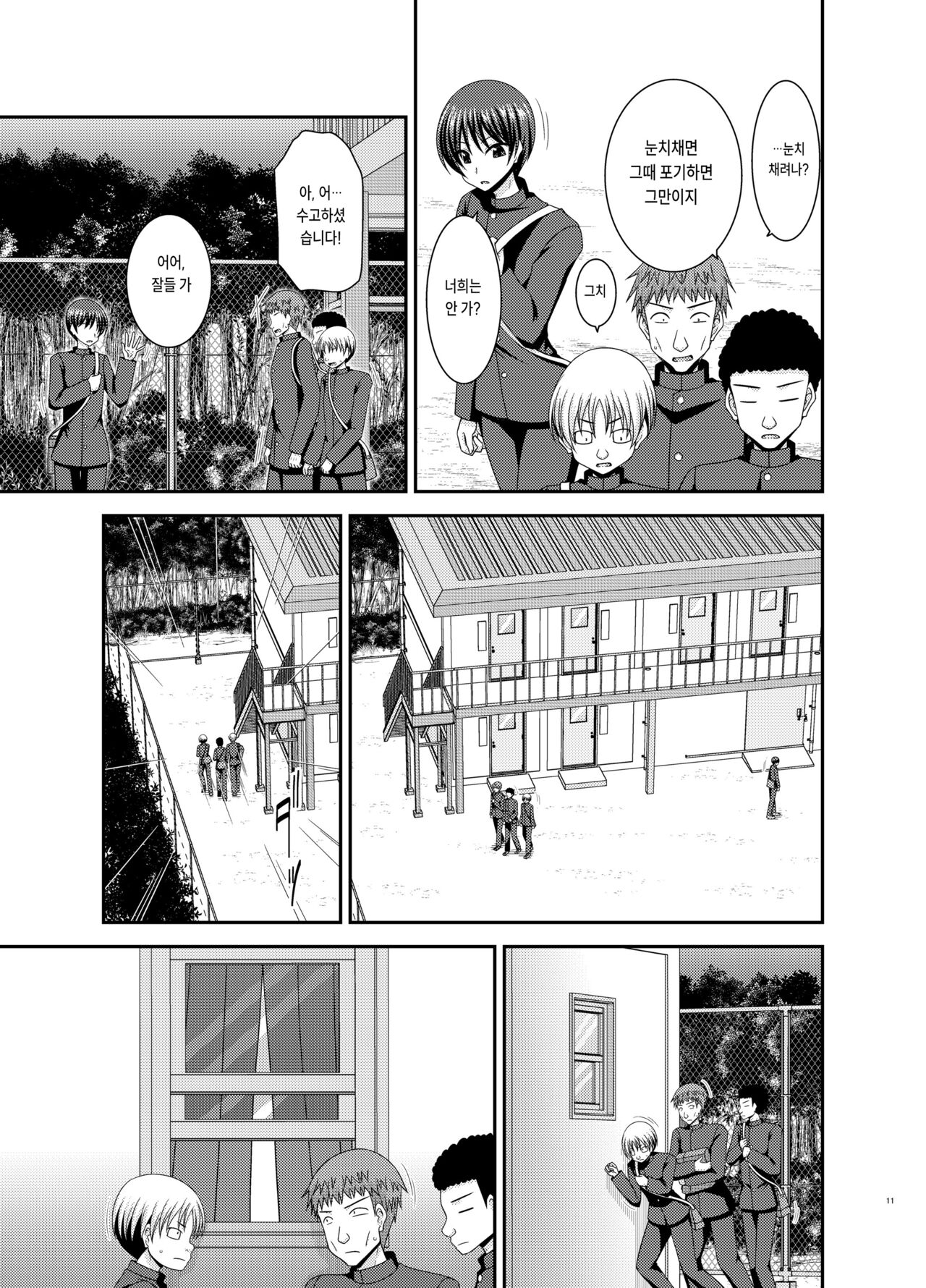 Nozokare Roshutsu Shoujo page 10 full