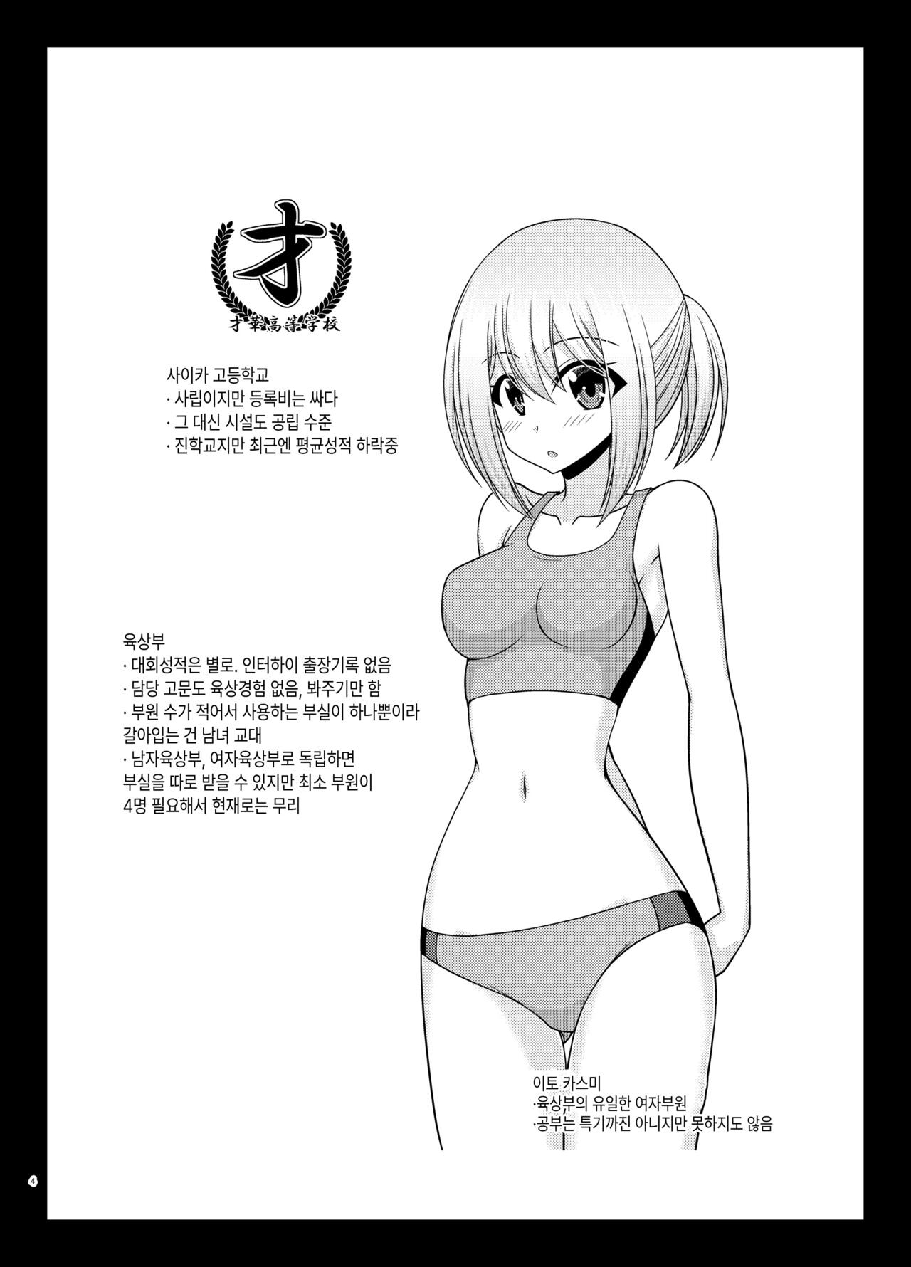 Nozokare Roshutsu Shoujo page 3 full