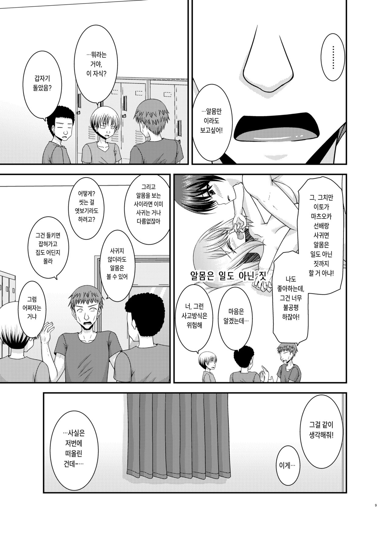 Nozokare Roshutsu Shoujo page 8 full
