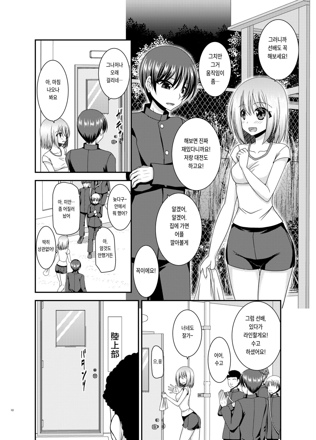 Nozokare Roshutsu Shoujo page 9 full