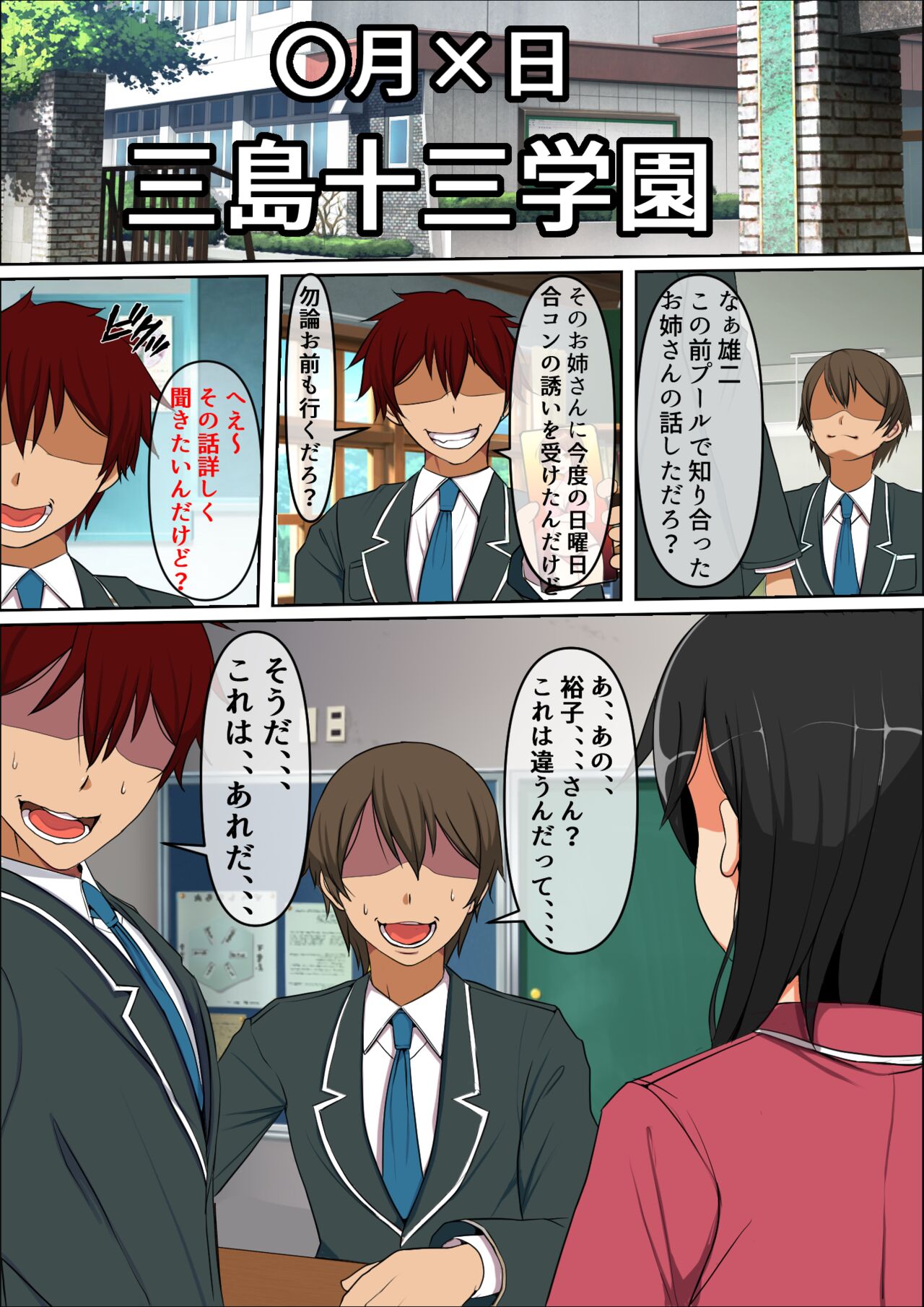 Ore no Kanojo ga Onajiclass no Dohentaikakuchoumaniaigai ga Nemutta Gakuen ni Torinokosareta Kekka page 2 full