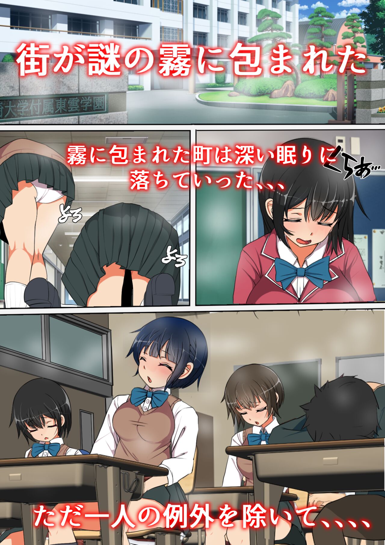 Ore no Kanojo ga Onajiclass no Dohentaikakuchoumaniaigai ga Nemutta Gakuen ni Torinokosareta Kekka page 6 full
