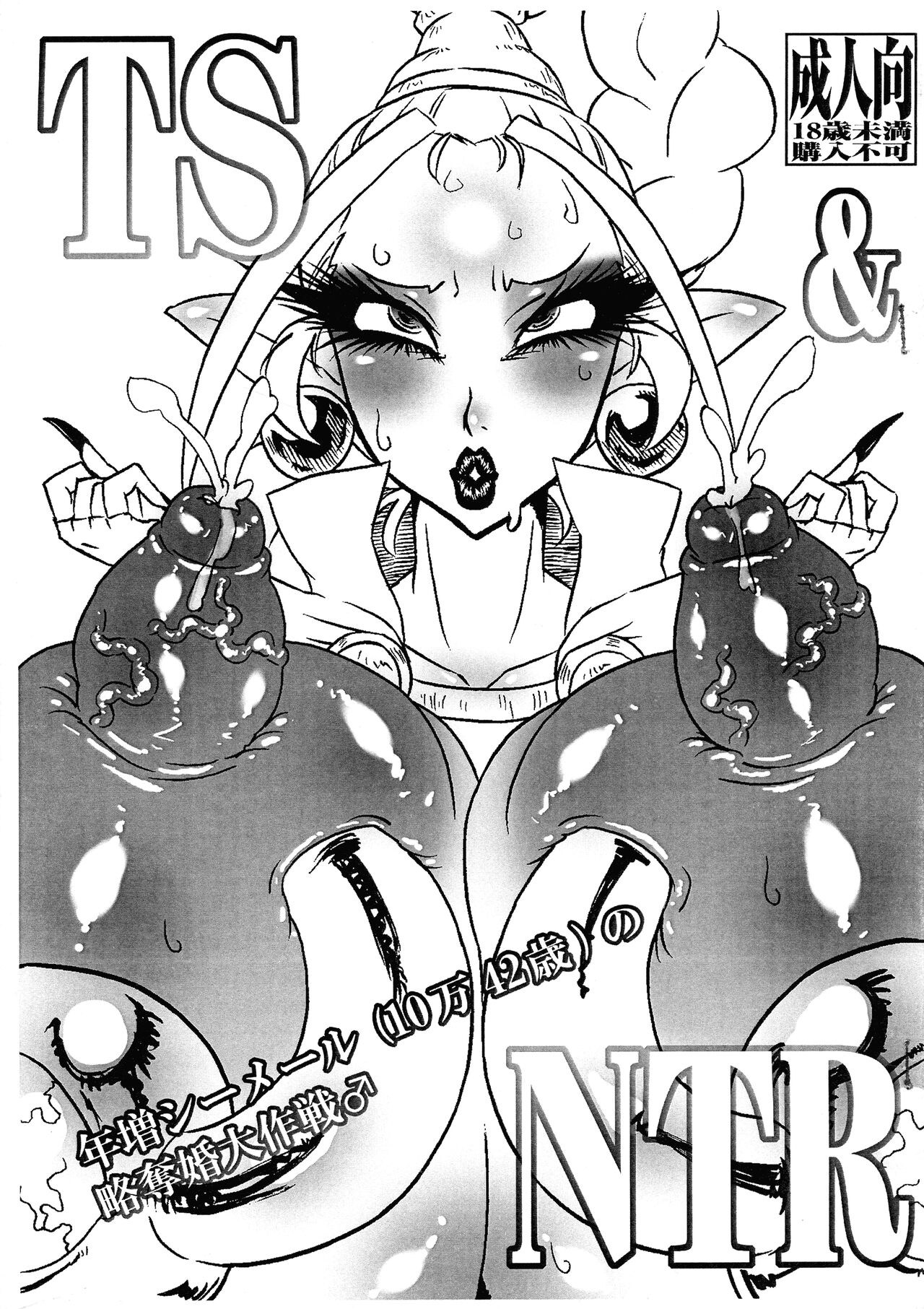 TS &amp; NTR Toshima Shiimeiru  no Ryakudatsu Kon Dai Sakusen page 1 full