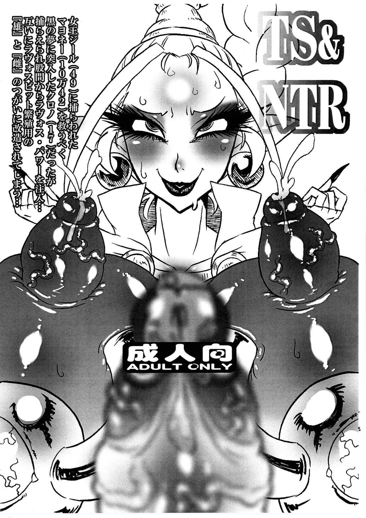 TS &amp; NTR Toshima Shiimeiru  no Ryakudatsu Kon Dai Sakusen page 3 full