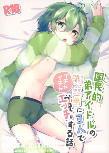Kokuminteki Otouto Idol no Tanjoubi ni 3-nin de Ichaicha Ecchi Suru Hanashi cover
