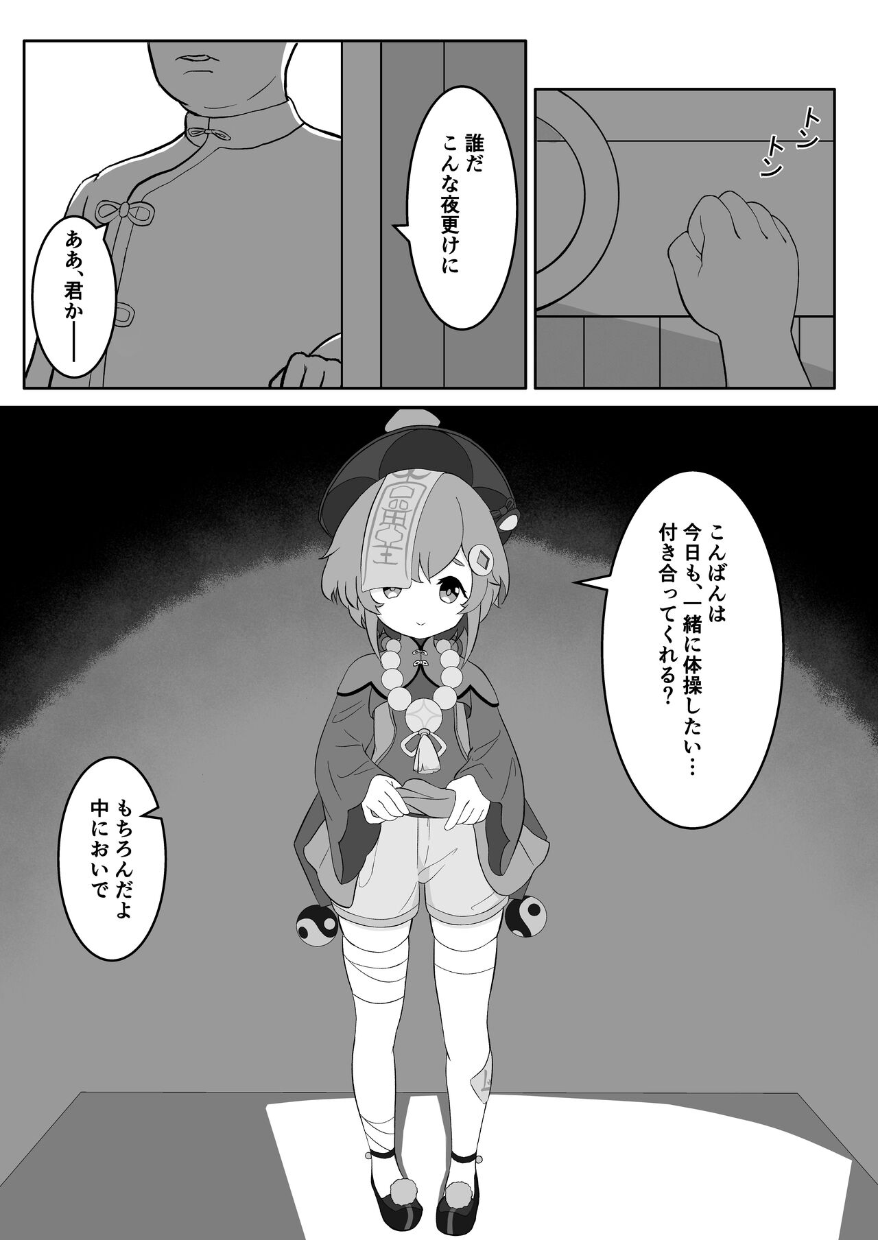 Qiqi wa Taisou ni Tsukiatte Hoshii page 2 full
