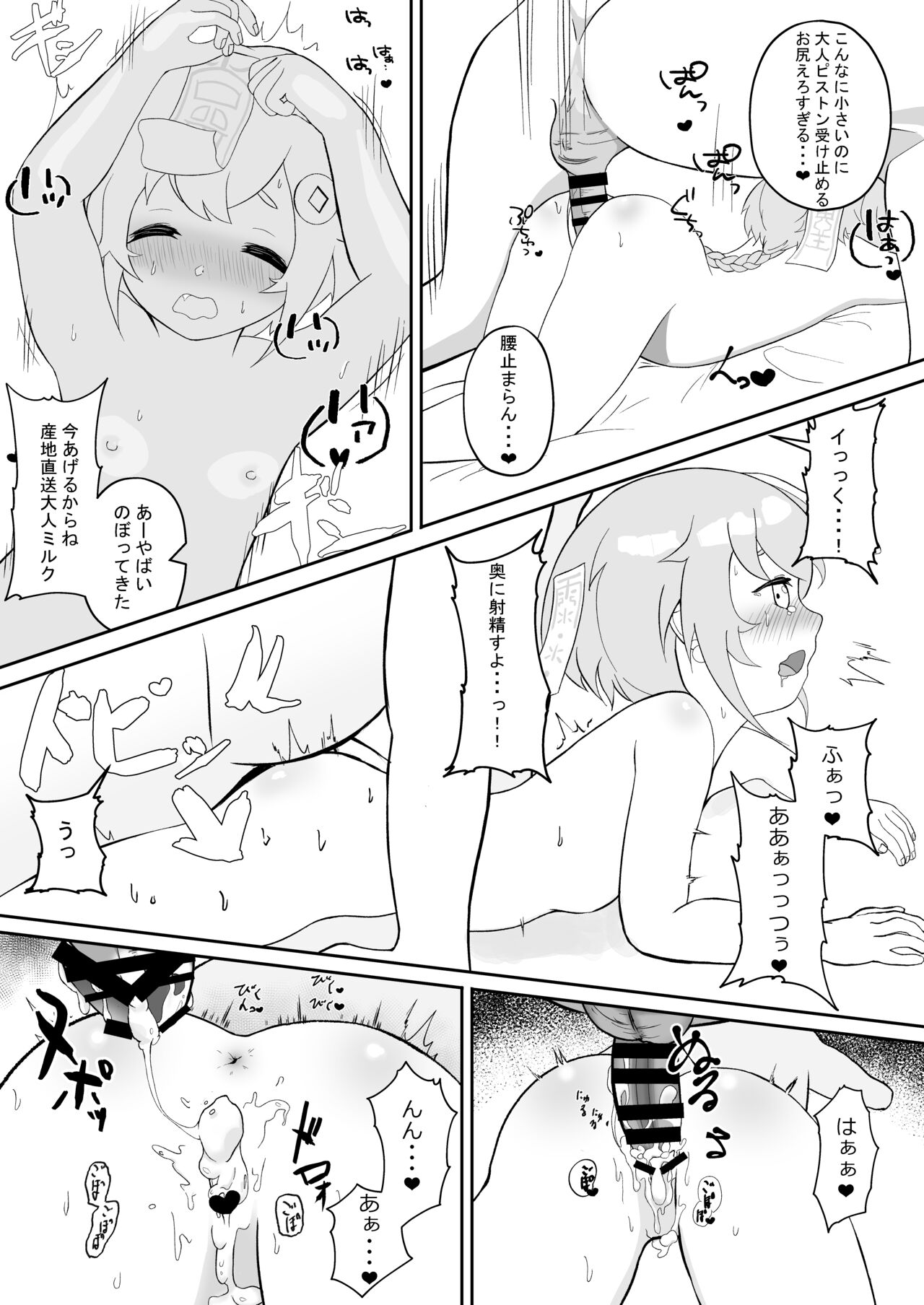 Qiqi wa Taisou ni Tsukiatte Hoshii page 7 full