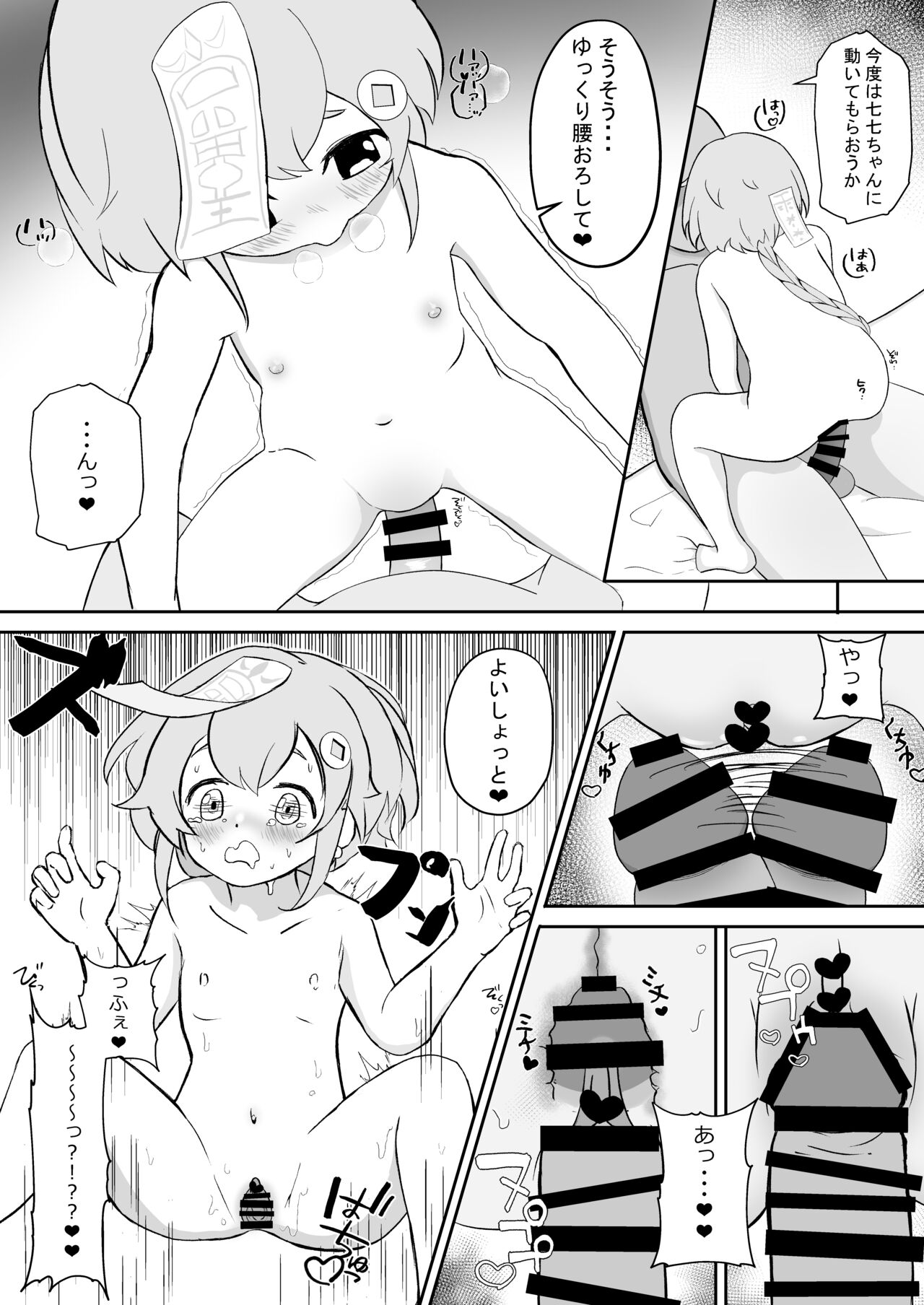 Qiqi wa Taisou ni Tsukiatte Hoshii page 9 full