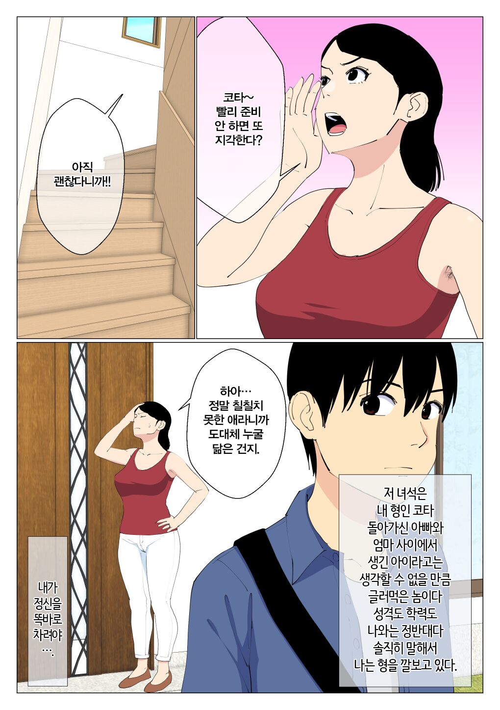 Deki no Warui Ani to Kaa-san ga Sex Shiteta Hanashi | 못난 형과 엄마가 섹스했던 이야기 1 page 3 full