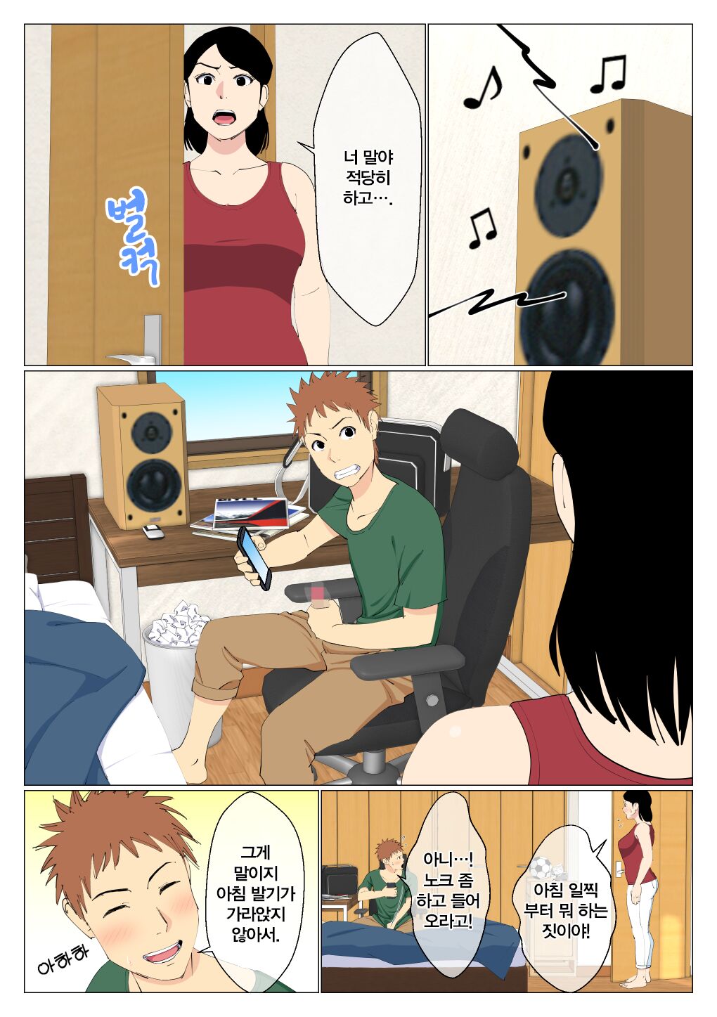 Deki no Warui Ani to Kaa-san ga Sex Shiteta Hanashi | 못난 형과 엄마가 섹스했던 이야기 1 page 4 full