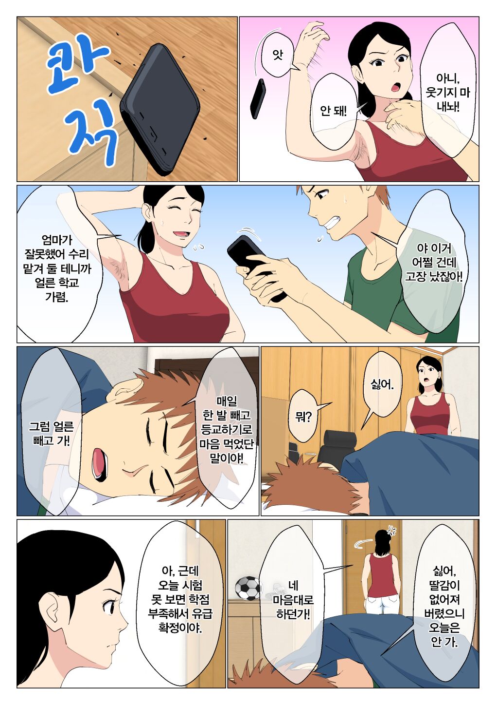 Deki no Warui Ani to Kaa-san ga Sex Shiteta Hanashi | 못난 형과 엄마가 섹스했던 이야기 1 page 6 full