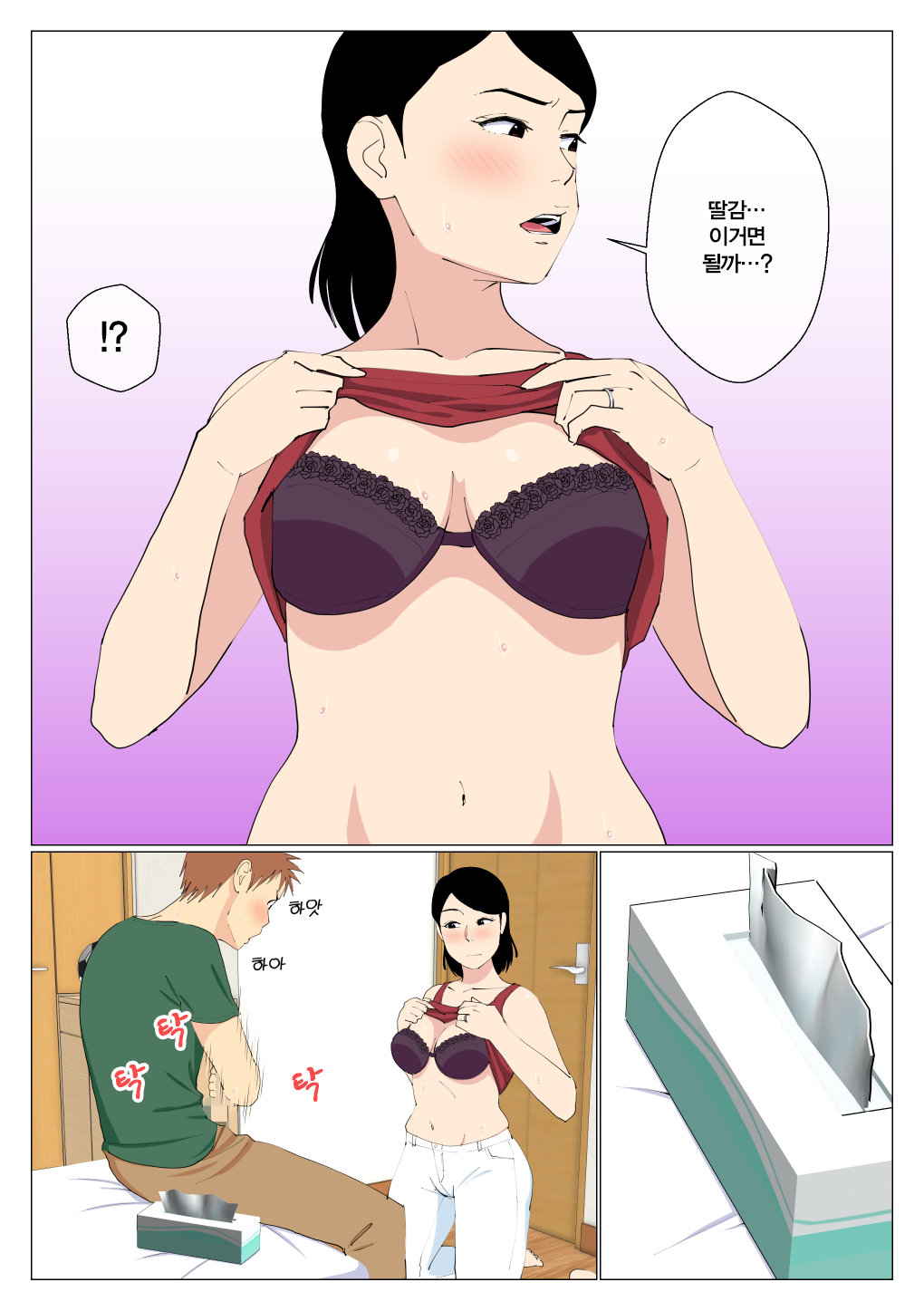 Deki no Warui Ani to Kaa-san ga Sex Shiteta Hanashi | 못난 형과 엄마가 섹스했던 이야기 1 page 8 full