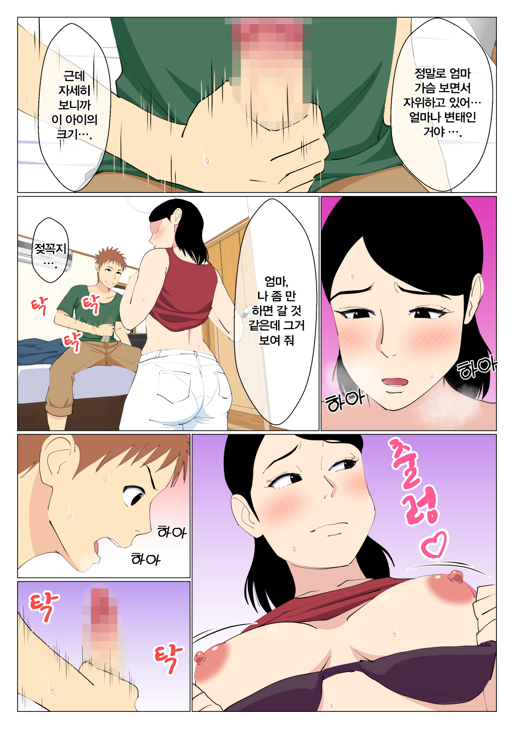 Deki no Warui Ani to Kaa-san ga Sex Shiteta Hanashi | 못난 형과 엄마가 섹스했던 이야기 1 page 9 full