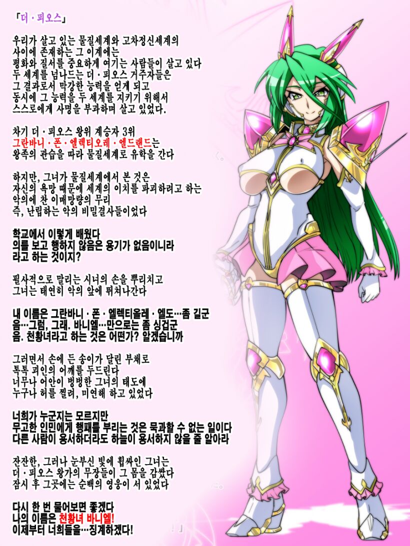 Tenchuu Koujo Vaniel no Baai | 천주황녀 바니엘의 경우 page 2 full