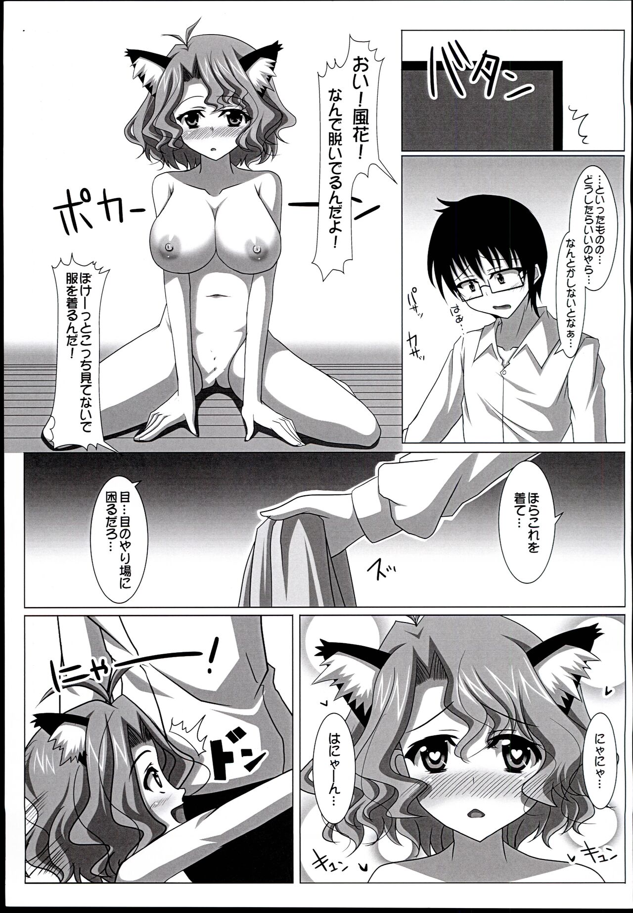 Fuka Masshigura! page 7 full