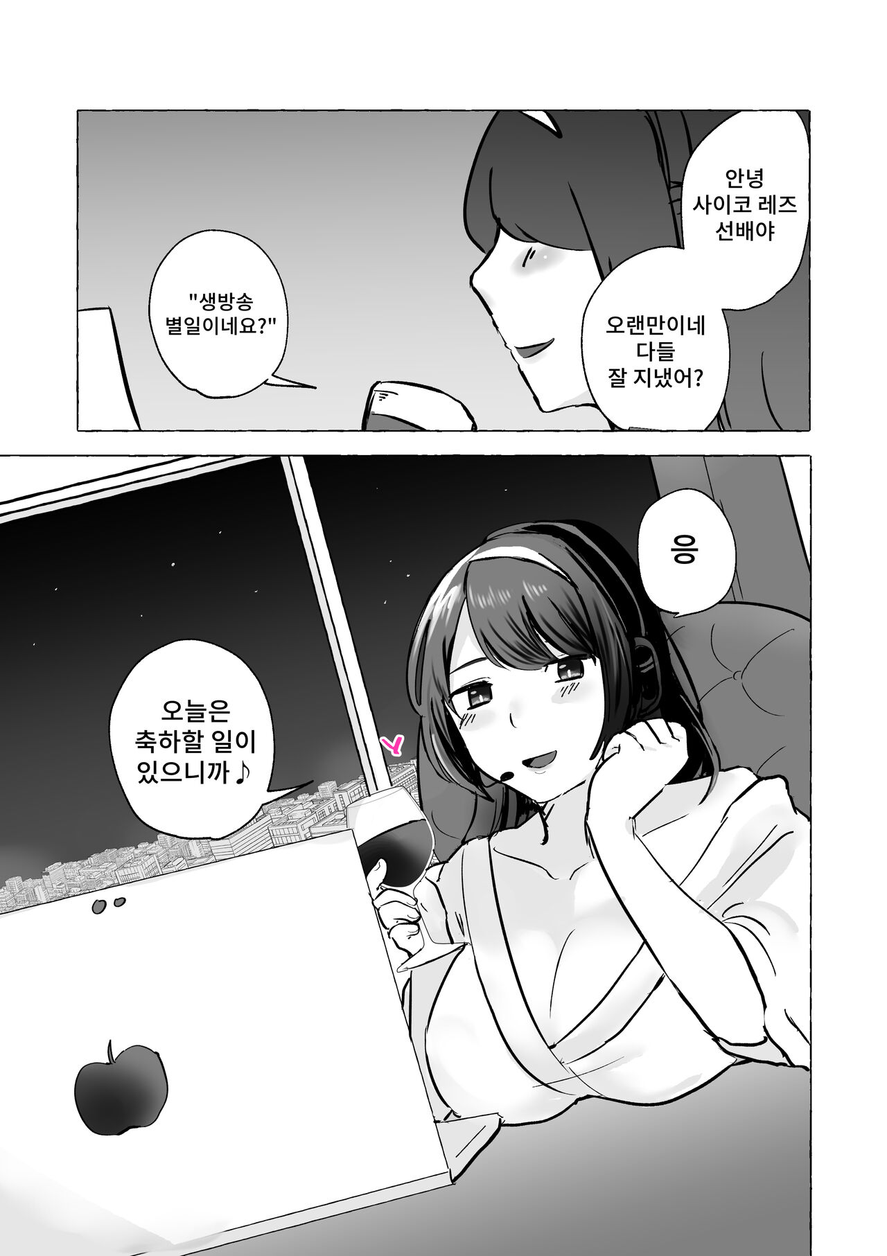 Saiko Rezu Senpai VS Osananajimi Hitodzuma page 5 full
